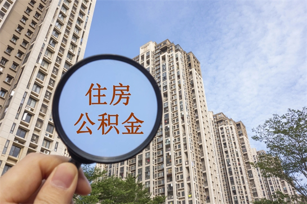 浙江住房公积金离职封存了怎么取（住房公积金离职封存后还怎么取啊）