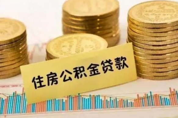 浙江辞职一个月可以取公积金吗（离职一个月住房公积金怎么提取）